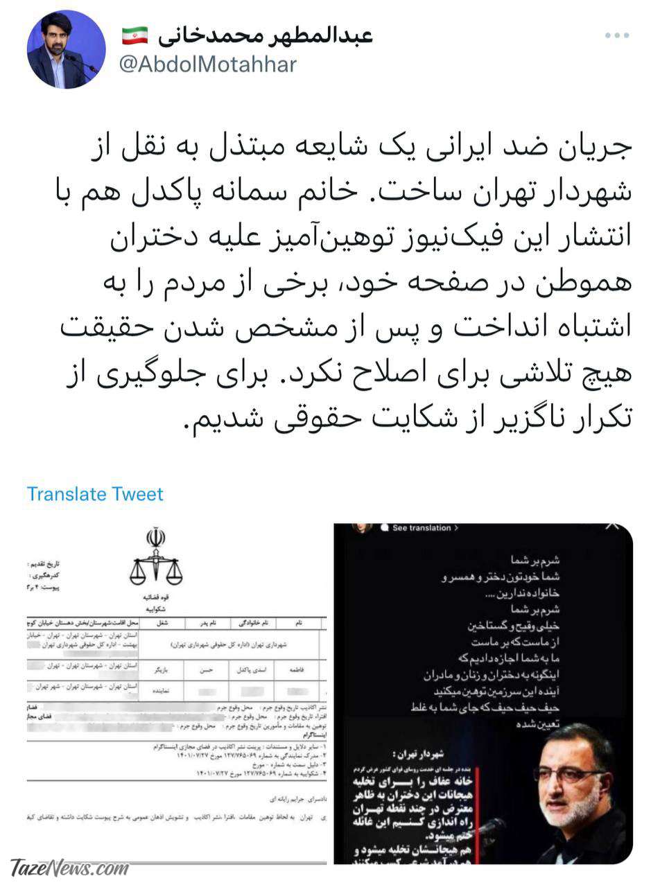 شهرداری تهران از یک بازیگر زن شکایت کرد! +عکس