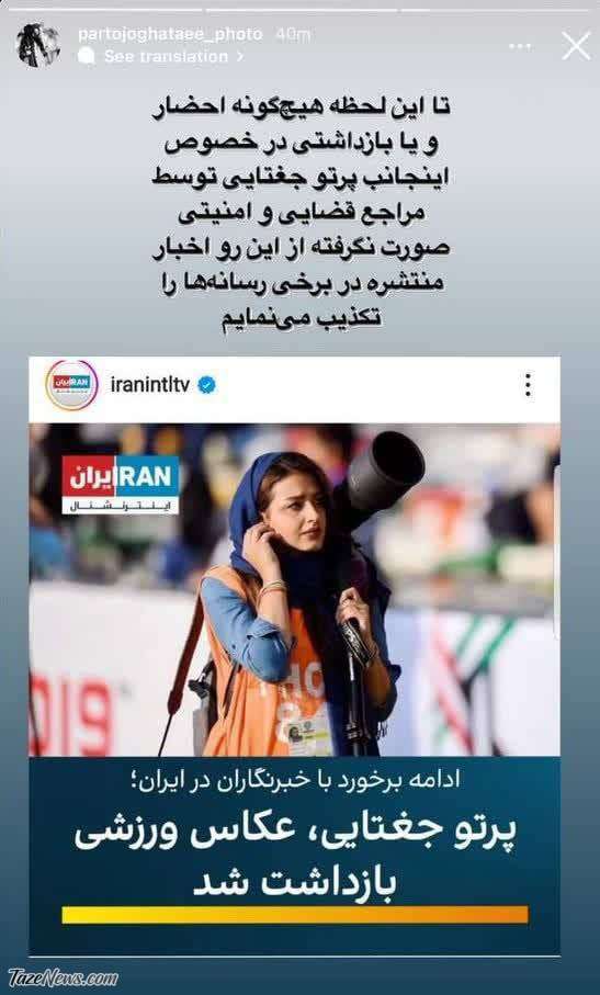 «پرتو جغتایی» عکاس ورزشی بازداشت شد؟ +عکس