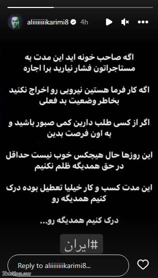 درخواست جدید علی کریمی از مردم +عکس