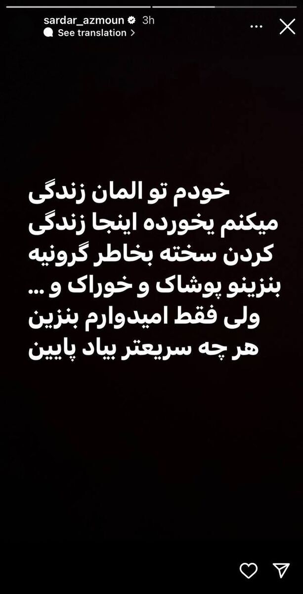 سردار آزمون به صداوسیما کنایه زد! +عکس