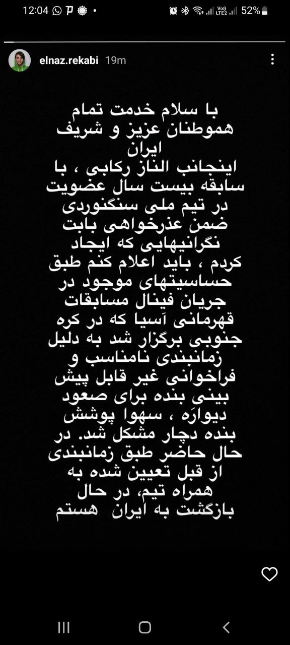 استوری جدید دختر سنگ‌نورد ایرانی که بدون حجاب در مسابقات شرکت کرد +عکس