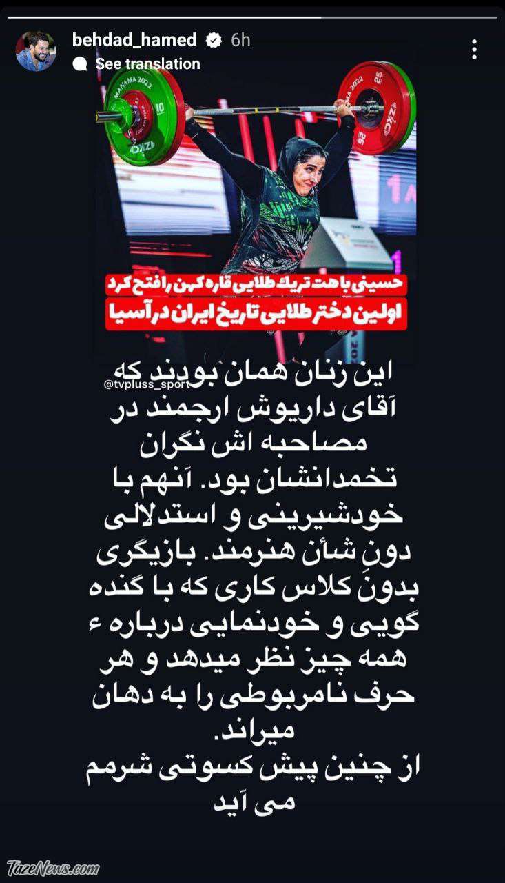 حمله حامد بهداد به داریوش ارجمند: از چنین پیشکسوتی شرمم می‌آید! +عکس