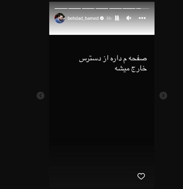 استوری جدید حامد بهداد در مورد بسته شدن صفحه‌اش +عکس