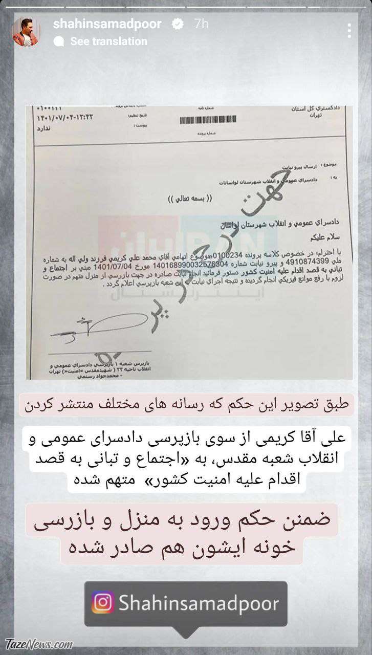 جزئیات جدید از حکم قضایی علیه علی کریمی/ جادوگر به چه جرمی متهم شد؟