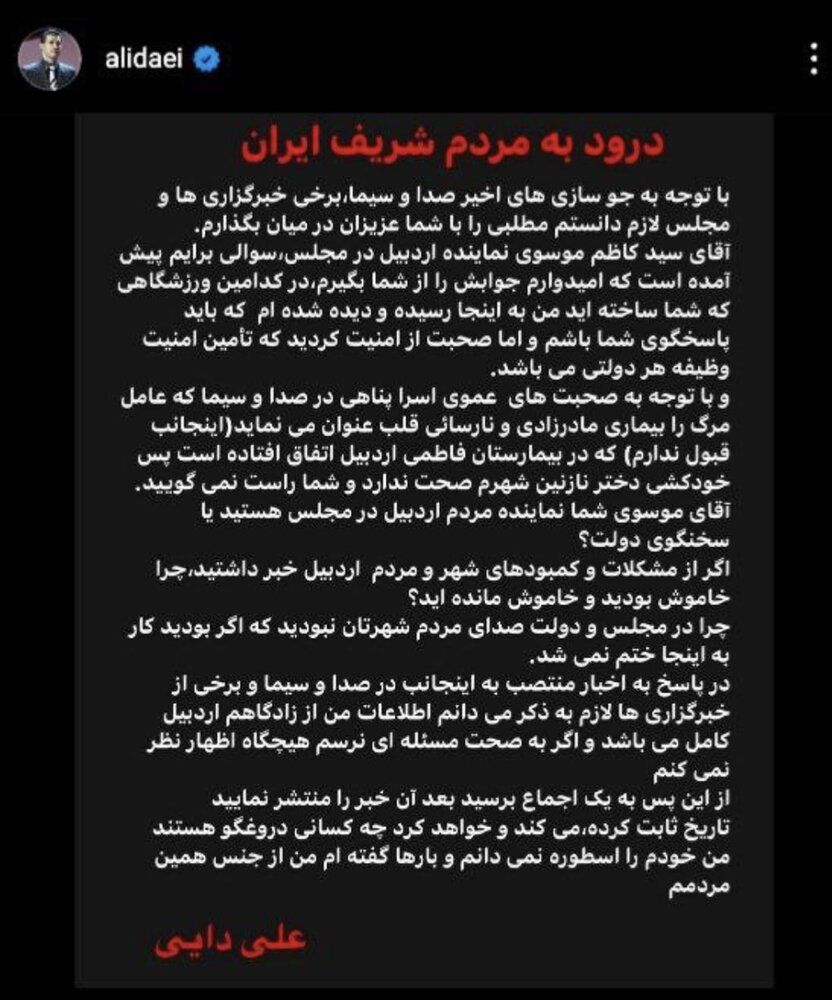 علی دایی پاسخ  نماینده اردبیل و صداوسیما را داد! +عکس