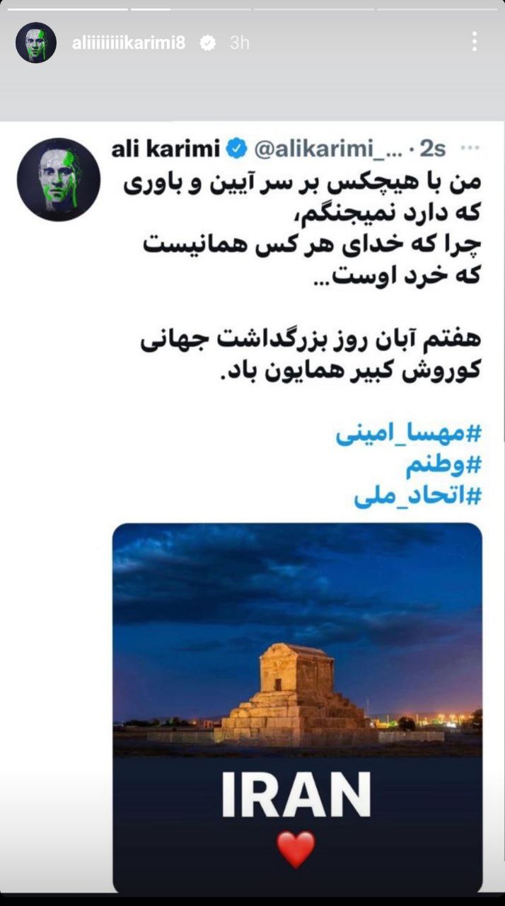 پیام جدید علی کریمی: با هیچکس بر سر آیین و باوری که دارد نمی‌جنگم! +عکس