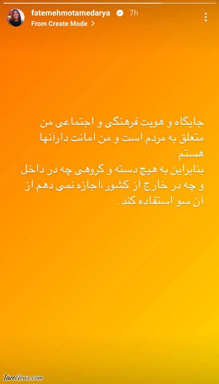 استوری فاطمه معتمدآریا بعد از حواشی دیوارنگاره میدان ولیعصر