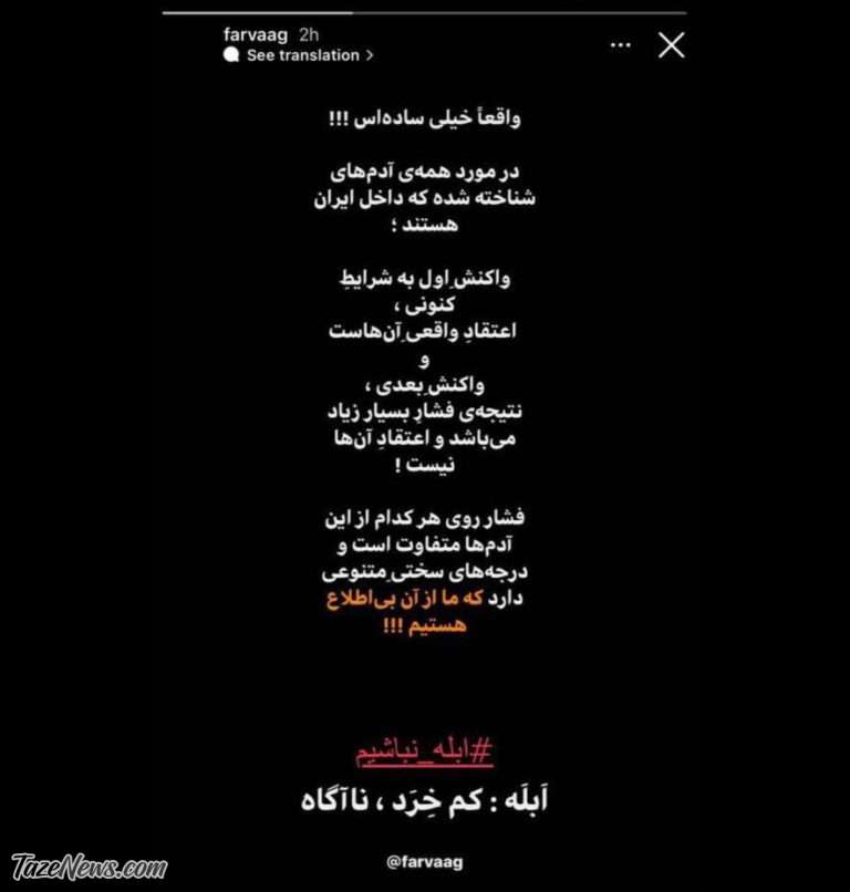 استوری پسرِ مهران مدیری پس از ویدئوی جدید پدرش: ابله نباشیم! +عکس