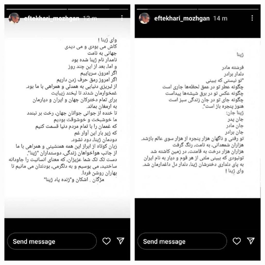 متن سوزناکی که مادر مهسا امینی در چهلم فرزندش منتشر کرد +عکس