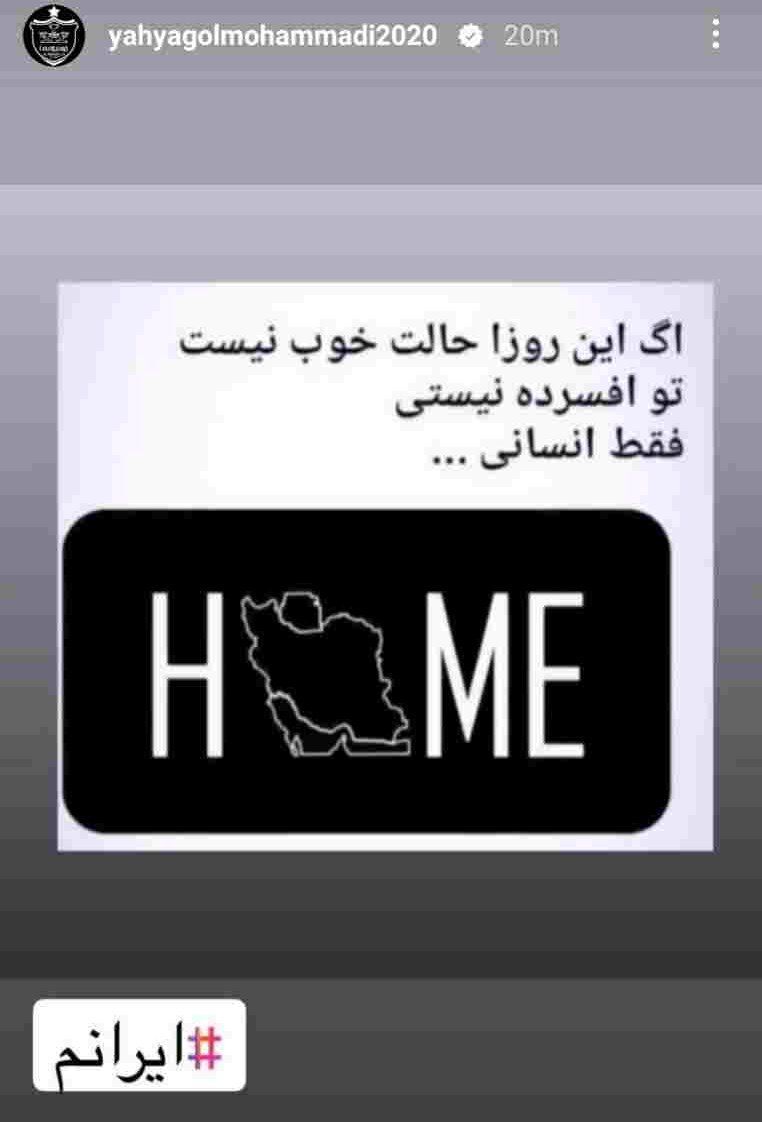 استوری یحیی گل‌محمدی با نقشه ایران: تو افسرده نیستی، فقط انسانی +عکس