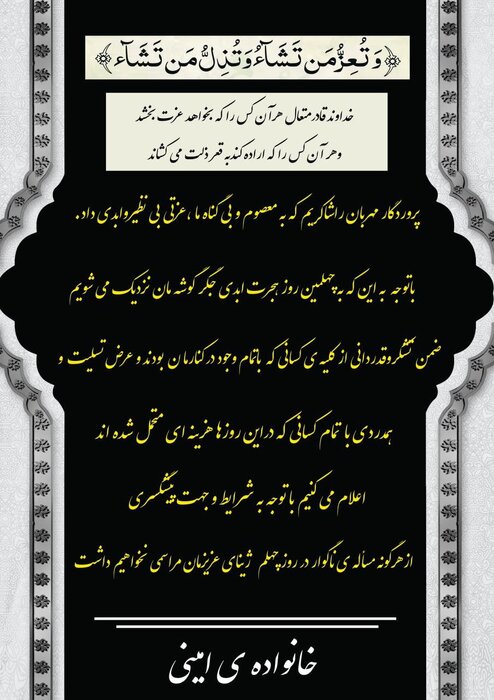 اطلاعیه خانواده مهسا امینی درباره مراسم چهلم دخترشان +عکس