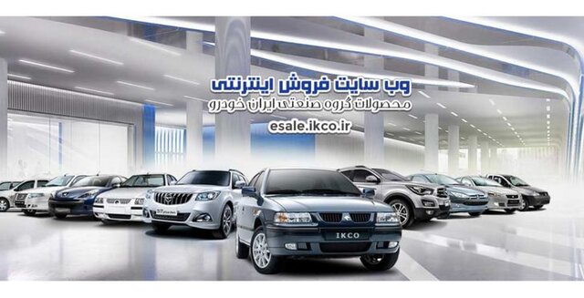 دومین فروش محصولات ایرانخودرو آغاز شد دومین فروش محصولات ایرانخودرو آغاز شد