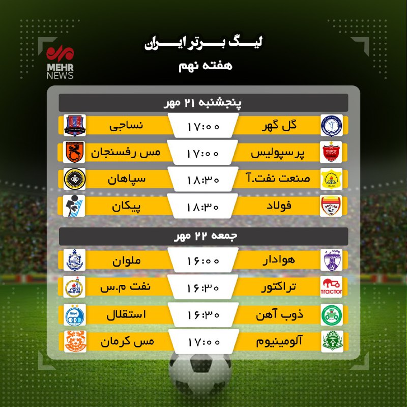 برنامه بازی‌های پرسپولیس و استقلال هفته نهم لیگ برتر