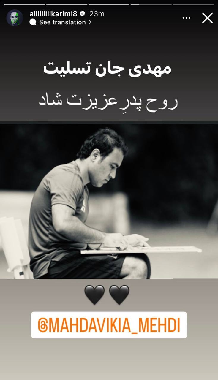 مهدی مهدوی‌کیا داغ‌دار شد؛ علی کریمی تسلیت گفت +عکس