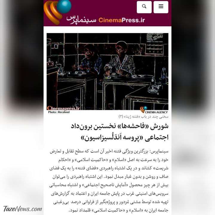 توهین شرم‌آور رسانه حامی دولت به زنان معترض! +عکس