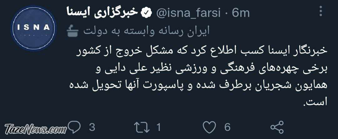 مشکل خروج علی دایی و همایون شجریان حل شد +عکس مشکل خروج علی دایی و همایون شجریان حل شد +عکس