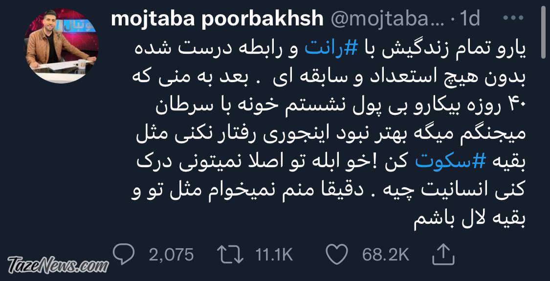 توئیت مجری ممنوع‌الکار صداوسیما جنجالی شد +عکس
