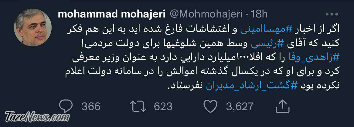 کنایه سنگین به رئیس‌جمهور بابت گشت ارشاد! +عکس