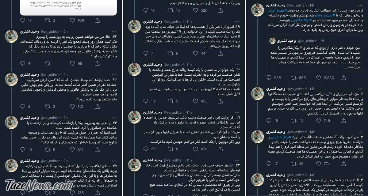 ناگفته‌های مرگ نیکا شاکرمی؛ از حضور در اعتراضات بلوار کشاورز تا سقوط در حیاط!