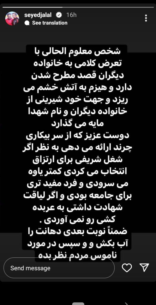 حمله سیدجلال حسینی به حسن عباسی: نوبت بعدی دهانت را آب بکش!