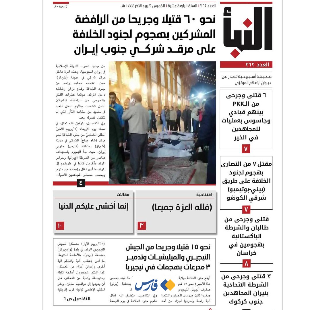 داعش از حمله تروریستی شاهچراغ جزئیات جدید منتشر کرد: این آخرین حمله در ایران نخواهد بود! +عکس