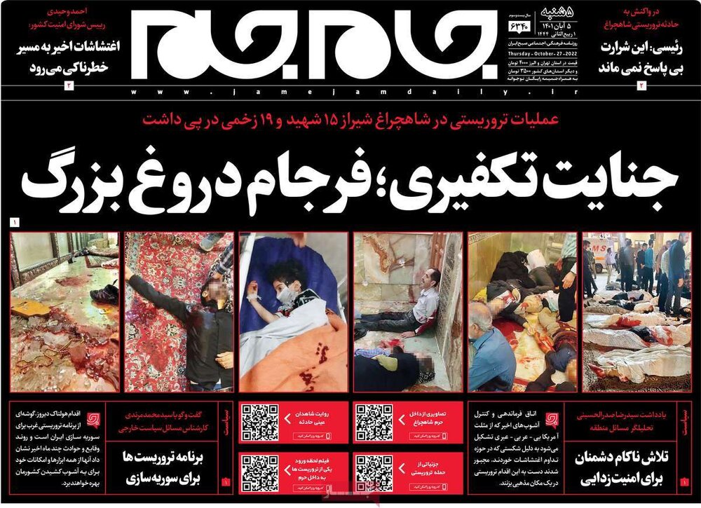 حمله به حرم شاهچراغ؛ امنیت ترور شد! +تصاویر