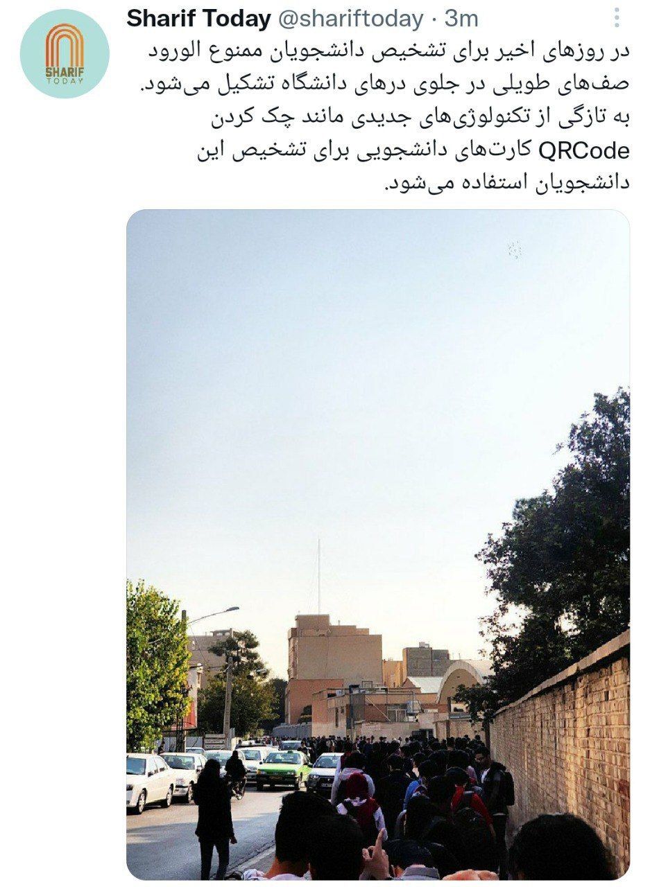 صف طویل تشخیص دانشجویان ممنوع‌‌الورود دانشگاه شریف! +عکس