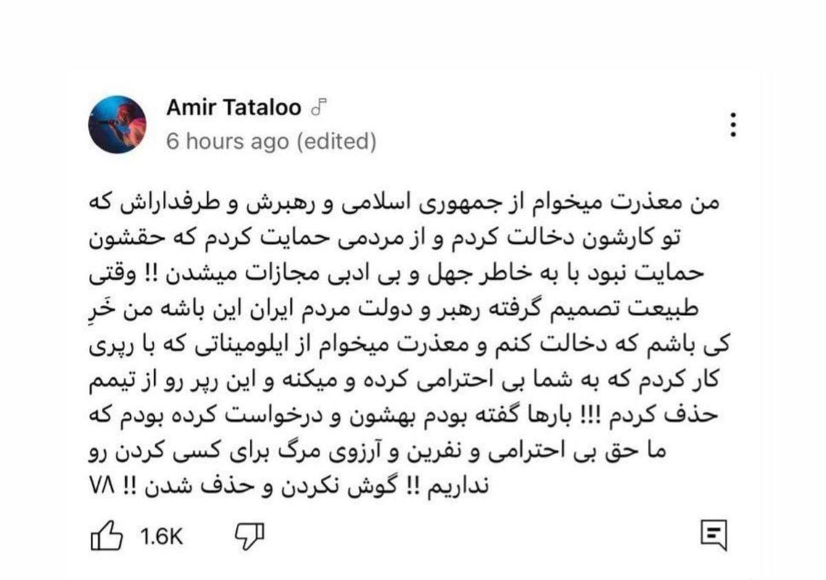 عذرخواهی امیر تتلو از رهبری و نظام! +عکس/ من خرِ کی باشم که دخالت کنم!