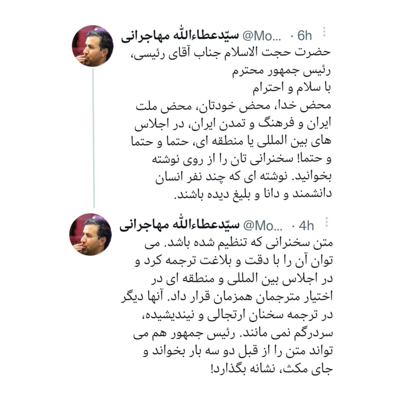 مهاجرانی خطاب به رئیسی: محض رضای خدا سخنرانى را از روى نوشته بخوانيد!
