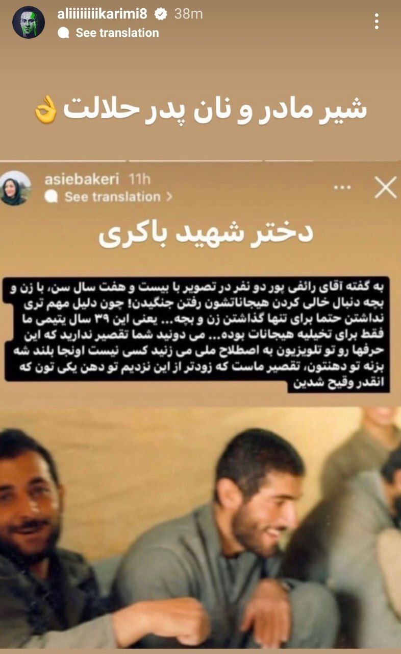 واکنش علی کریمی به استوری دختر شهید باکری +عکس