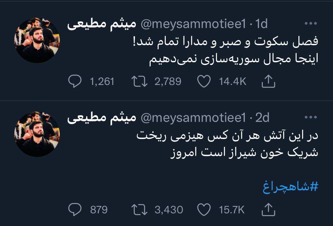 واکنش مداح معروف به حادثه شیراز: این‌جا مجال سوریه‌سازی نمی‌دهیم