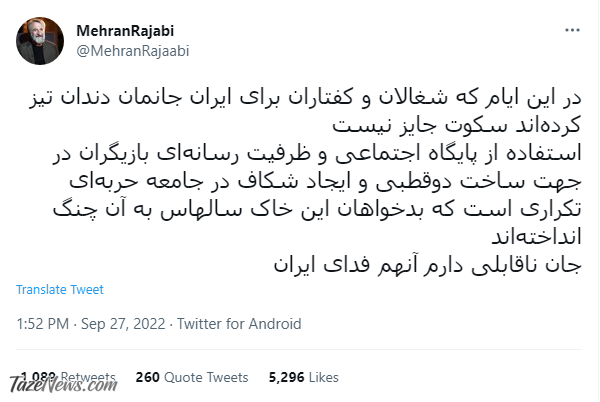 واکنش مهران رجبی به حوادث اخیر: ایجاد شکاف در جامعه حربهای تکراری است واکنش مهران رجبی به حوادث اخیر: ایجاد شکاف در جامعه حربهای تکراری است
