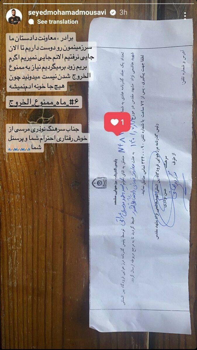 کاپیتان تیم ملی هم ممنوع‌الخروج شد +عکس