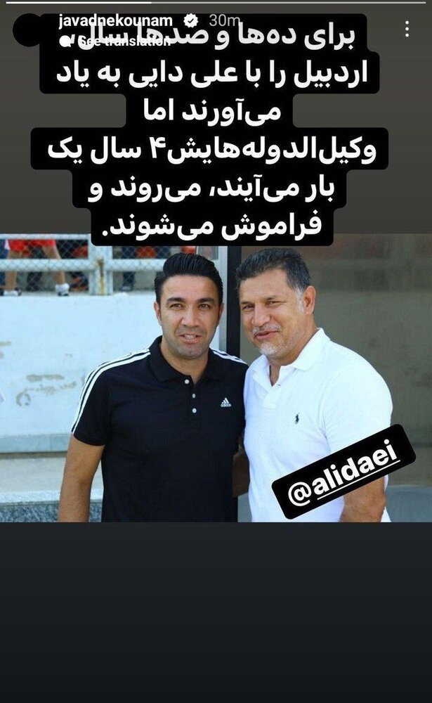 حمایت جواد نکونام از علی دایی +عکس