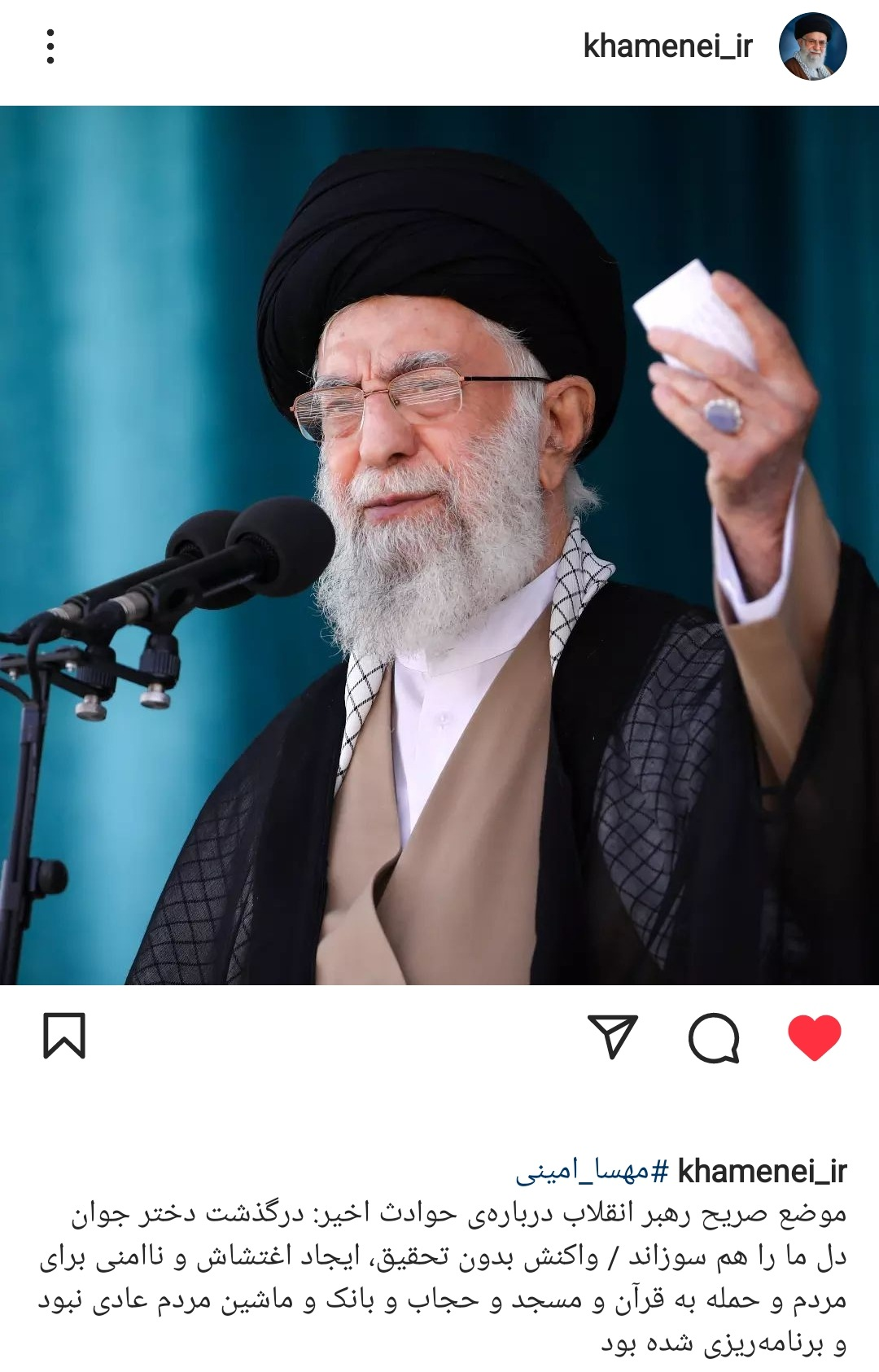 عکس| اینستاگرام سایت رهبری از هشتگ مهسا امینی استفاده کرد