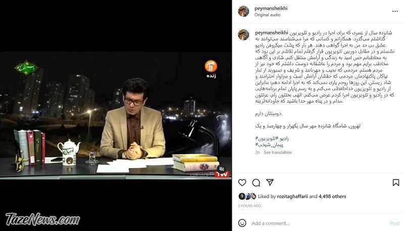 باربد بابایی و پیمان شیخی در اعتراض به حوادث اخیر از صدا و سیما کناره‌گیری کردند