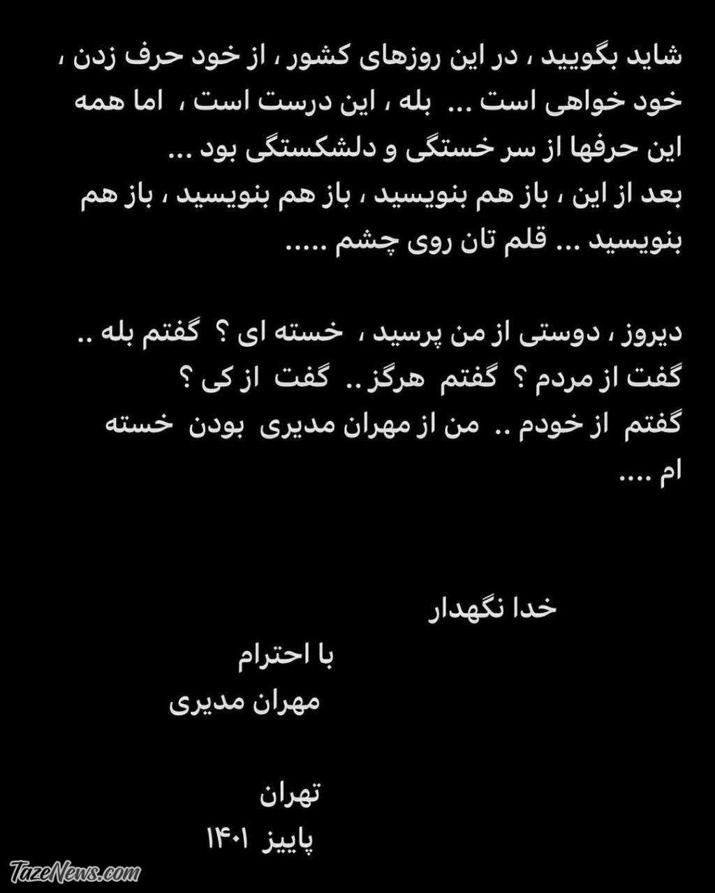 پست گلایه‌آمیز مهران مدیری: در حیرتم از این همه کینه و دشمنی! +تصاویر