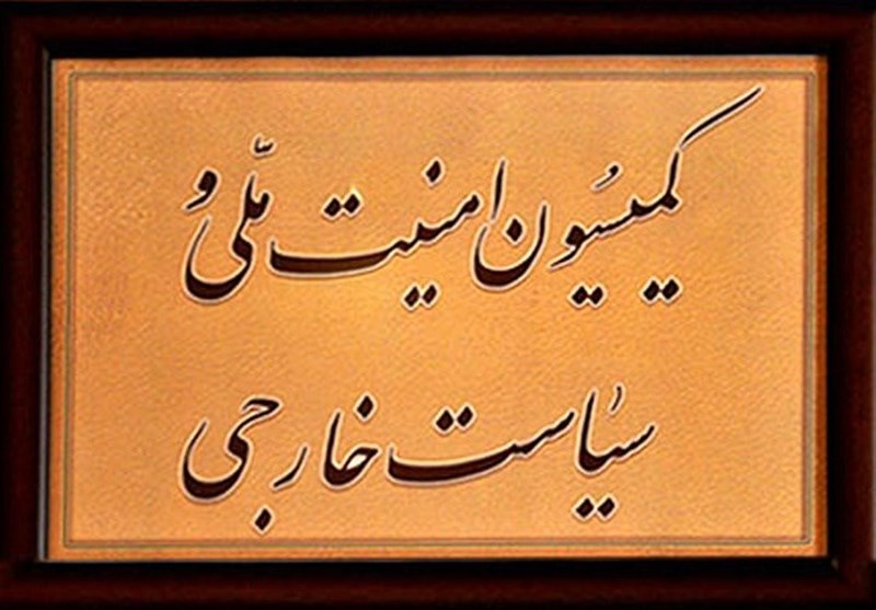 ورود وزارت اطلاعات، سپاه و فراجا به کمیسیون امنیت ملی برای بررسی اتفاقات اخیر در کشور