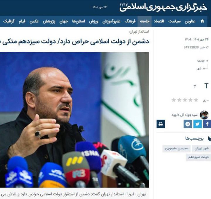 عکس| سوتی عجیب خبرگزاری دولت پربازدید شد!