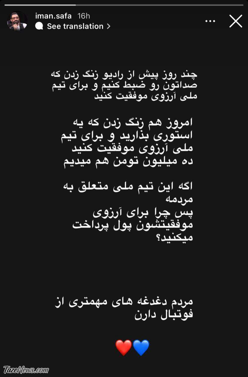 ادعای عجیب بازیگر معروف: از صداوسیما زنگ زدند که برای تیم ملی استوری بگذار، ۱۰میلیون می‌دهیم! +عکس