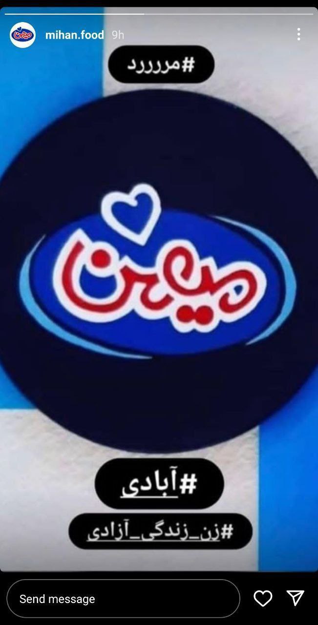 استوری شرکت بستنی میهن بعد از تحریم مصرف‌کنندگان +عکس