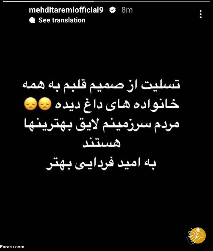 واکنش مهدی طارمی به وقایع اخیر: به امید فردایی بهتر +عکس