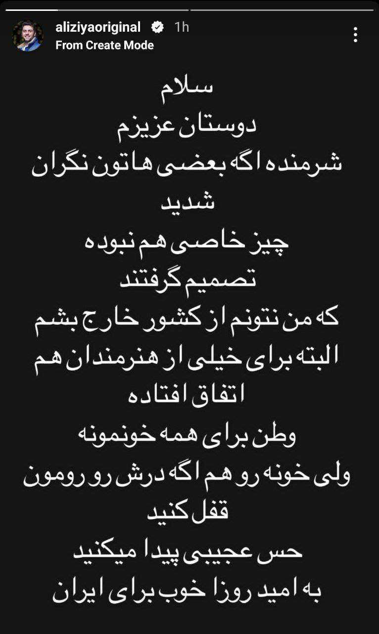 استوری مجری صداوسیما بعد از ممنوع‌الخروجی: تصمیم گرفتند نتونم از کشور خارج بشم +عکس