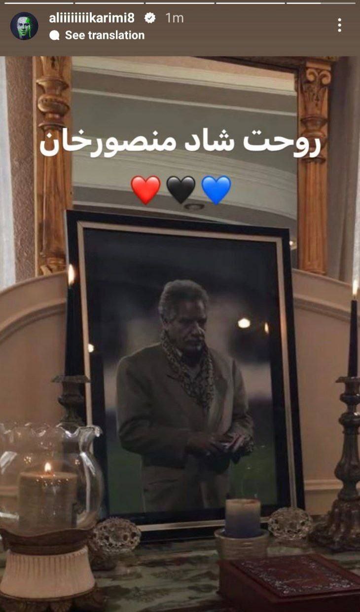 عکس| استوری علی کریمی برای منصور پورحیدری