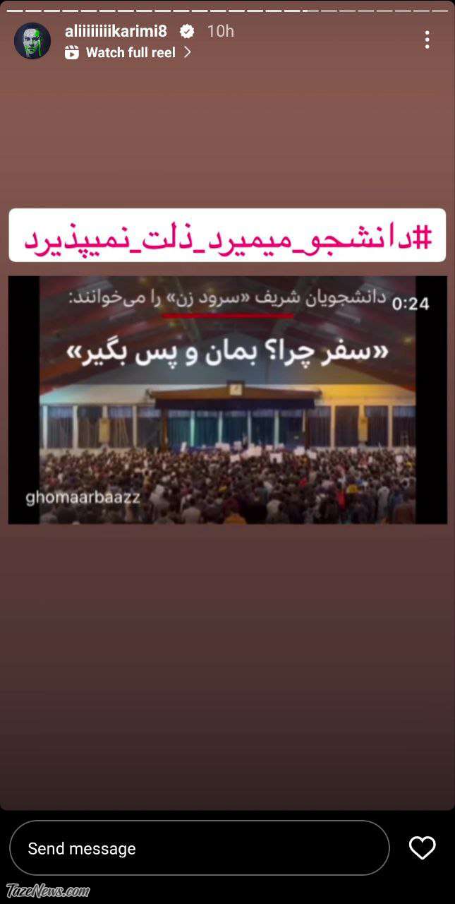 واکنش علی کریمی به اعتراضات دانشگاه شریف: دانشجو می‌میرد، ذلت نمی‌پذیرد +عکس