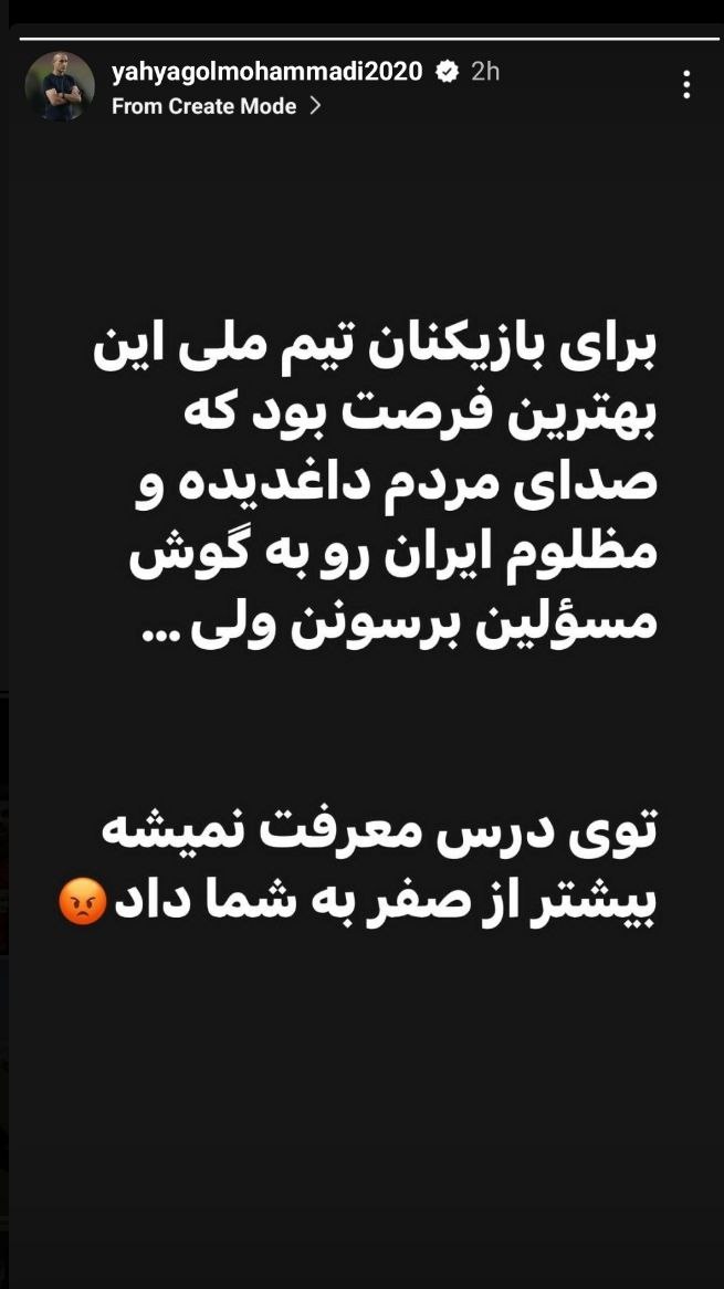 طعنه تند گل‌محمدی به دیدار رئیسی با ملی‌پوشان: توی درس معرفت صفر گرفتید! +عکس