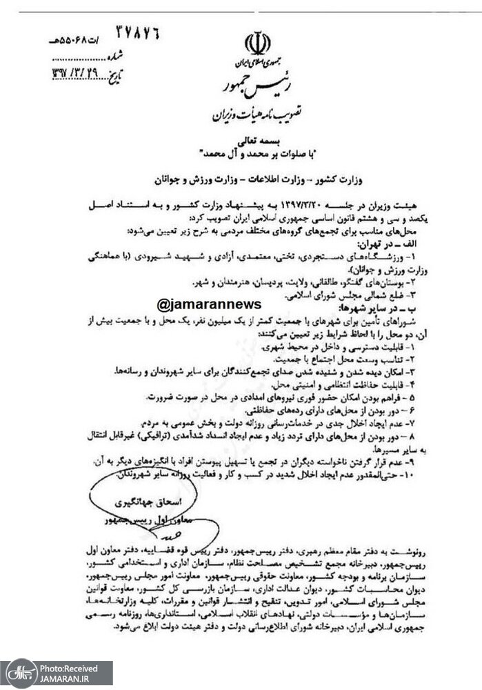 جهانگیری: دیوان عدالت اداری طرح به رسمیت شناختن اعتراضات را باطل کرد