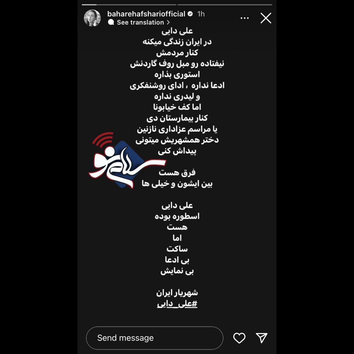 عکس| دفاع بازیگر زن معروف از علی دایی و تحرکات اخیرش!