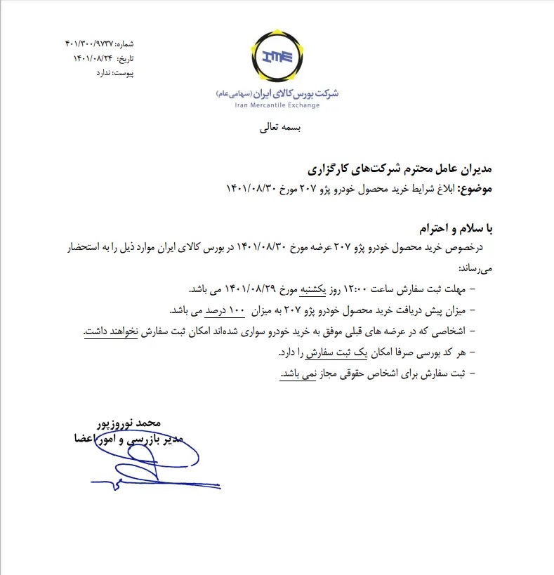 آخرین مهلت ثبت سفارش یک محصول ایران‌خودرو بدون قرعه‌کشی +عکس