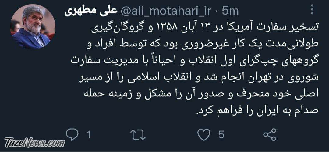 واکنش عجیب علی مطهری به تسخیر سفارت آمریکا در سال۵۸ واکنش عجیب علی مطهری به تسخیر سفارت آمریکا در سال۵۸